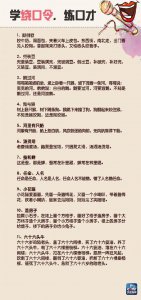 ​100首经典绕口令，喊上小伙伴一起来自测，你能顺畅读多少段？