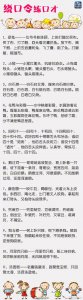 ​转存练起来吧！100首经典绕口令